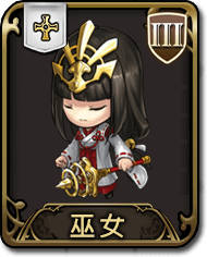 巫女.png