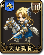 琴座騎士_tw.png