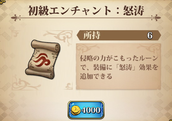 闇市でエンチャント購入.jpg