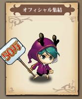 skinオフィシャル集結.jpg