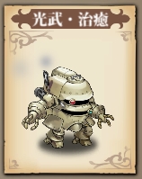 skin光武・治癒.jpg