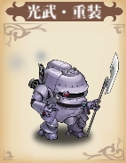 skin光武・重装.jpg