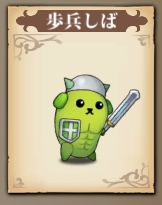 skin歩兵しば.jpg