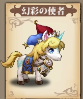 幻彩の使者.jpg