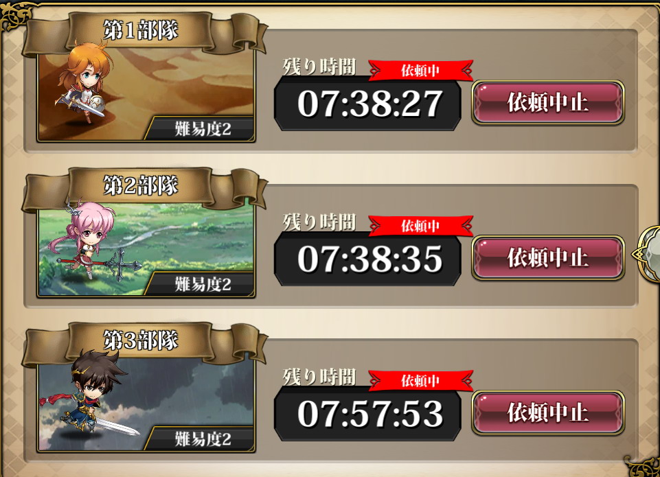 依頼中の画面.jpg