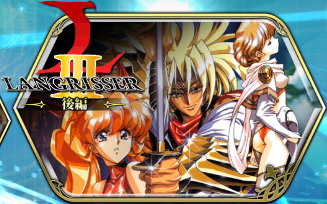 ラングリッサーIII後編.jpg ラングリッサーIII後編.jpg
