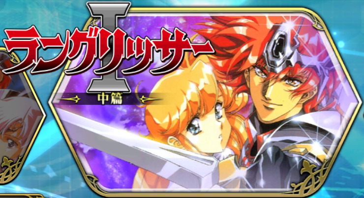 ラングリッサーI中編.jpg ラングリッサーI中編.jpg