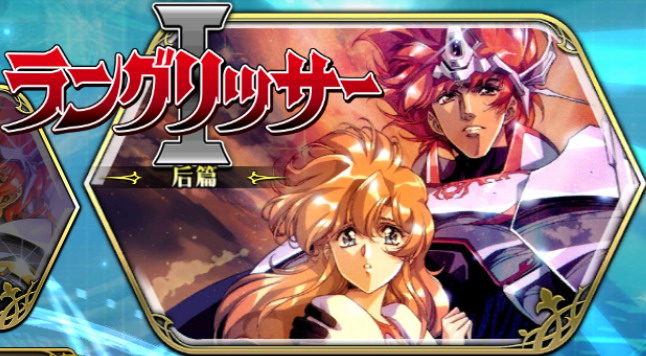 ラングリッサーI後編.jpg ラングリッサーI後編.jpg
