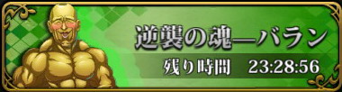 バラン.jpg
