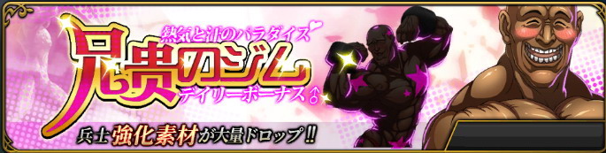 兄貴のジム_バナー.jpg