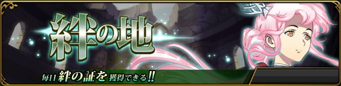 絆の地_バナー.jpg